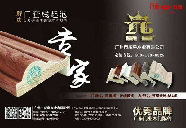 威皇木业参加第九届中国(永康)国际门业博览会